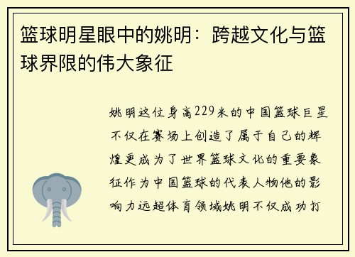 篮球明星眼中的姚明：跨越文化与篮球界限的伟大象征
